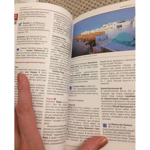 Інгеборг Леманн, Астрід Дерріл: Марокко. Путівник з міні-разговорником: Виробник Аякс-пресс