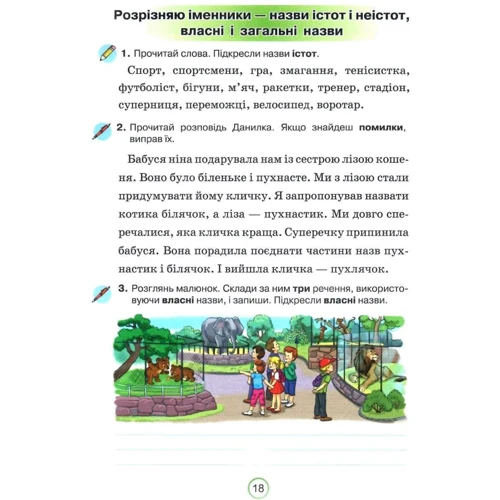 Катерина Пономарьова: Робоча тетрадь з української мови 4 клас. Знання: Обкладинка Мягкая