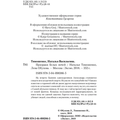 Призраки белых ночей: Жанр Фантастика и фэнтези