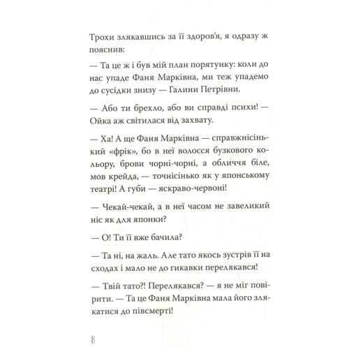 Валентина Захабура: Ой, Лише, або З чим їдять вундеркіндів: Кількість сторінок 190