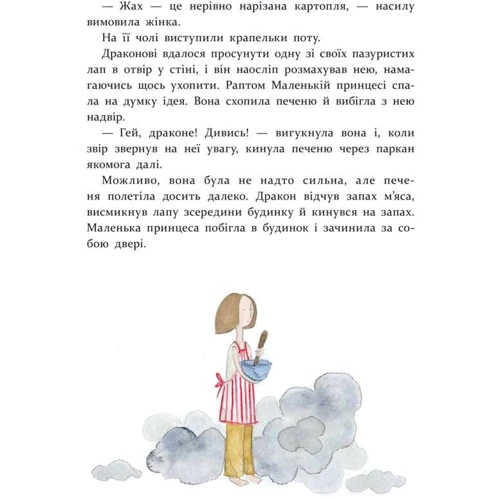 Кароліна Левестам: Маленька принцеса: Обложка Твердая