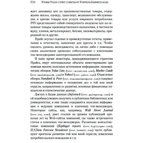 Ніккі Росс: Секрети видатних інвесторів. Поради від Баффета, Грехема, Фішера, Прайса і Темплтона, як розбагатіти на фінансовому ринку: Автор Ніккі Росс