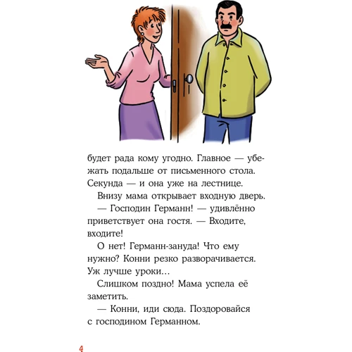 Юлія Беме: Детектив Конні і таємниця білого коропа: Обкладинка Твердая