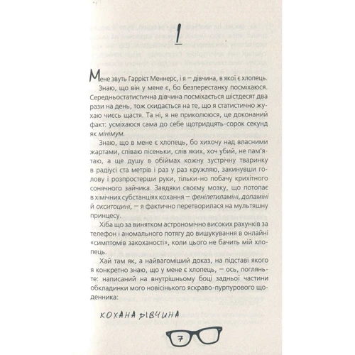 Голлі Смейл: Дівічна-ґік. міс Досконалість: ISBN 978-617-7559-47-3