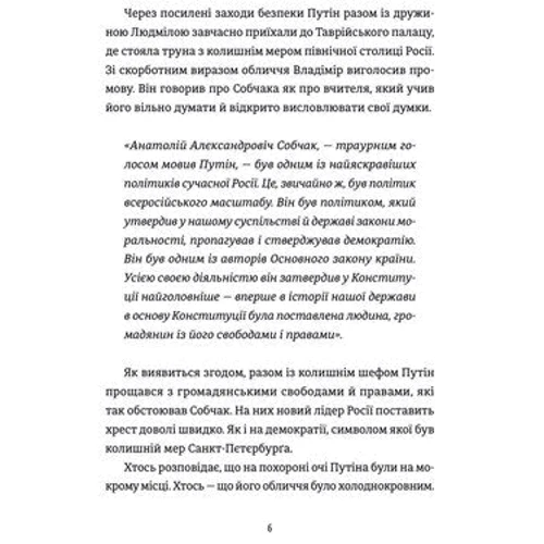 Сергій Руденко: Анатомія ненависті Путін і Україна: Обкладинка Твердая