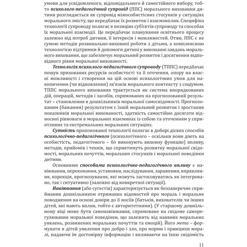 Любовь Лохвицкая, Оксана Михайленко: Калейдоскоп моральності для дошкільнят. Розвивально-виховний контент: Обложка Мягкая