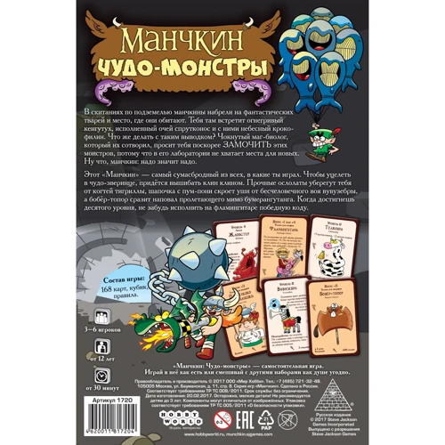 Настольная игра Hobby World Манчкин: Чудо-монстры (1720) фото 5