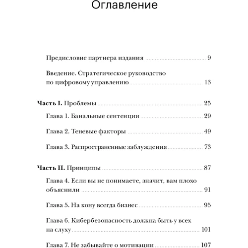 Томас Паренти, Джек Домет: Кибербезопасность. Что руководителям нужно знать и делать: Производитель Манн, Иванов и Фербер