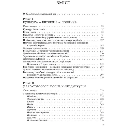 Василь Лісовий: Україна: повернення часу. Політико-філософські роздуми: Виробник Дух і Літера