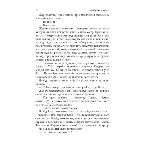 Том Рахман: Імперфекціоністи: Обкладинка Твердая
