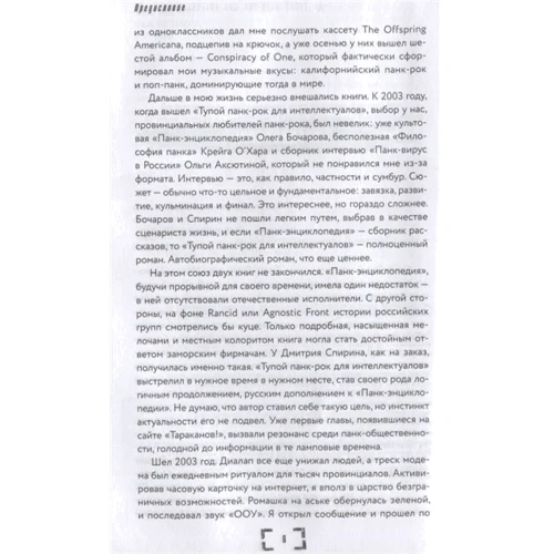 Дмитро Спірін: Тупий панк-рок для інтелектуалів фото 7