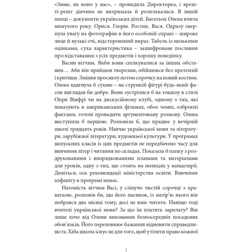 Ганна Городецька: Інклюзія: Автор Анна Городецкая