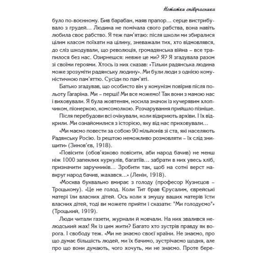 Світлана Алексієвич: Час second-hand. Кінець червоної людини: Обложка Твердая