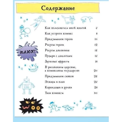 Луї Стоуелл: Придумай і намалюй свій комікс: Кількість сторінок 96