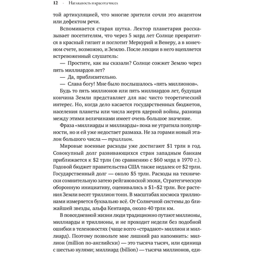 Карл Саган: Миллиарды и миллиарды. Размышления о жизни и смерти на рубеже тысячелетий фото 11