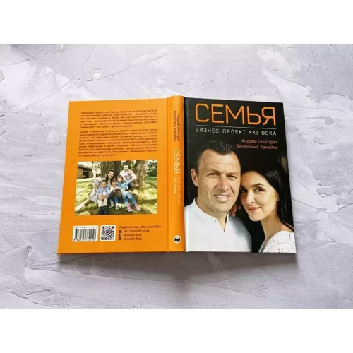 Андрій Оністрат, Валентина Хамайко: Сім'я. Бізнес-проект ХХІ століття: Виробник МОНОЛИТ