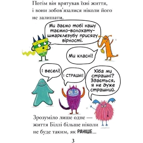 Занна Девідсон: Біллі та малі монстри. Книга 2. Монстри у школі: Жанр Приключения