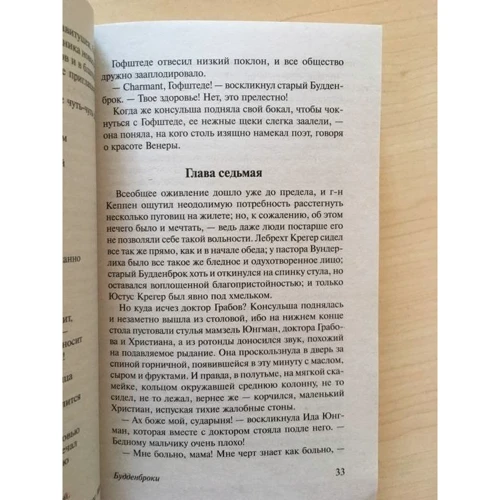 Будденброки: Виробник АСТ