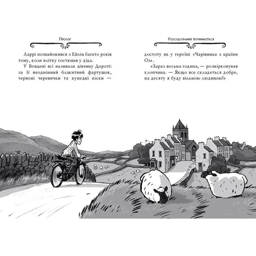 Сер Стів Стівенсон: Агата Містері. Книга 3. Меч Короля Шотландії: Количество страниц 128