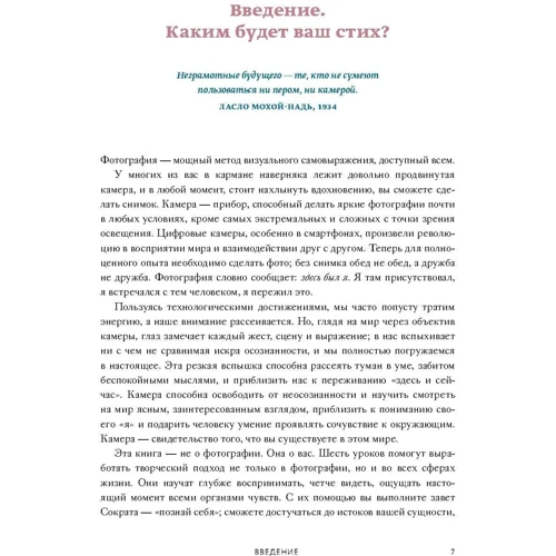 Дэвид Ульрих: Дзен-камера. Шесть уроков творческого развития и осознанности: ISBN 978-5-00146-026-8