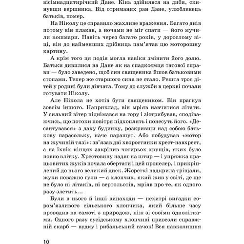 Ольга Опанасенко: Нікола Тесла: Автор Ольга Опанасенко