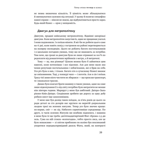 Дмитро Томчук: Тут клює. Відверті історії українського бізнесмена фото 8