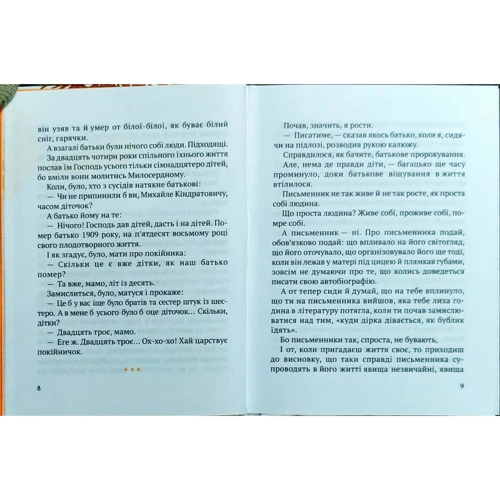 Остап Вишня: Вишневі усмішки фото 7