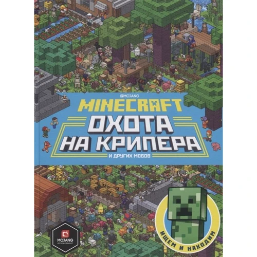 Minecraft. Первое знакомство. Охота на крипера.