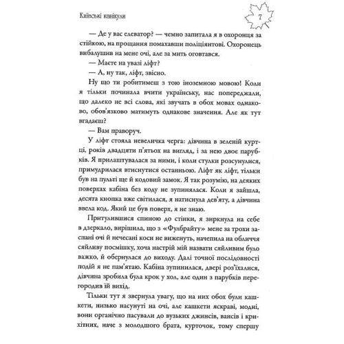 Наталя Тисовська: Київські канікули: Обкладинка Твердая