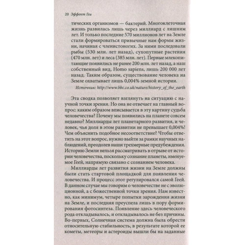 Моника Мураньи: Крайон. Эффект Геи: Замечатальная система сотрудничества мыжду Землей и человечеством: Обложка Мягкая