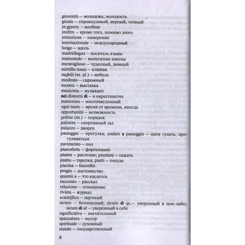 Argomenti di conversazione in italiano = Розмовні теми з італійської мови: Обкладинка М'яка
