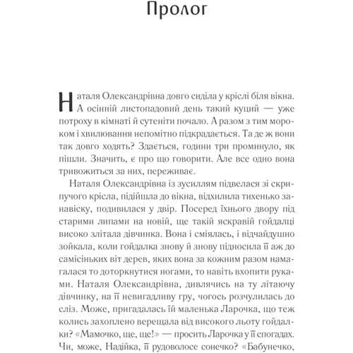Оксана Кір’ян: І гойдалка злітає знову: ISBN 978-617-12-9287-1