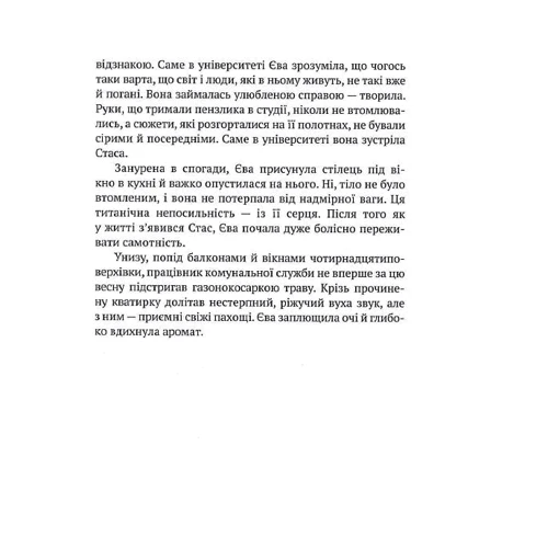 Поліна Кулакова: Корсо: ISBN 978-617-7236-96-1