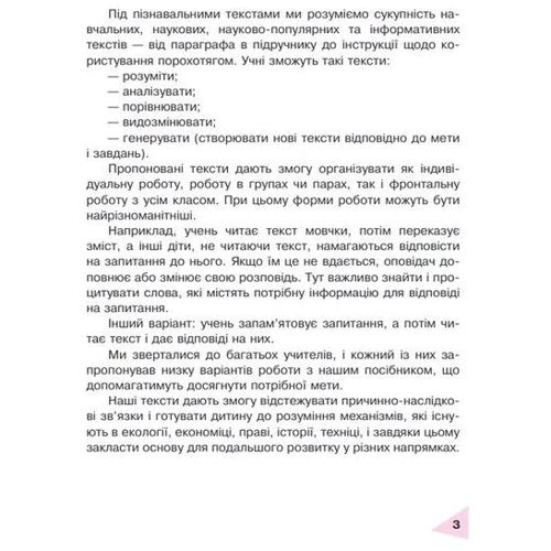 Марко Беденко: Пізнавальне читання 1 клас: ISBN 978-966-10-6959-5