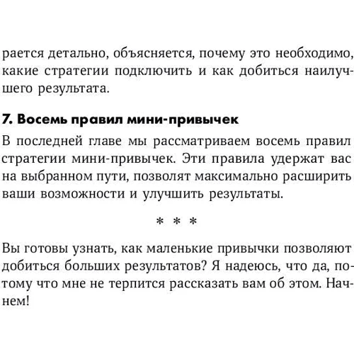 Стівен Гайз: Міні-звички - максі-результати: Кількість сторінок 176
