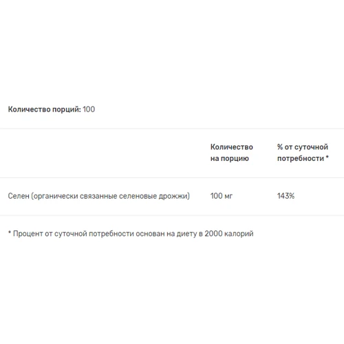 Solaray Selenium Organically Bound Селен 100 мкг 100 капсул: Тип Селен