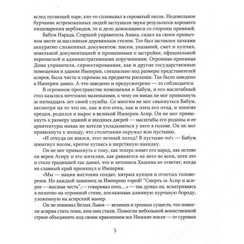 Т. Амман: Пісня Нижніх земель: Жанр Фантастика і фентезі