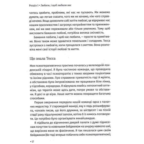 Шарлотта Фокс Вебер: Чого я хочу. Дванадцять потаємних бажань, щоб підкорити світ: ISBN 978-617-12-9939-9