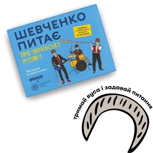 Настільна гра Розмовна гра Orner Шевченко запитує про українську музику (укр.) фото 5