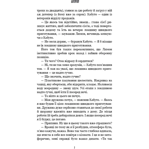 Котаро Ісака: Богомол: Кількість сторінок 304