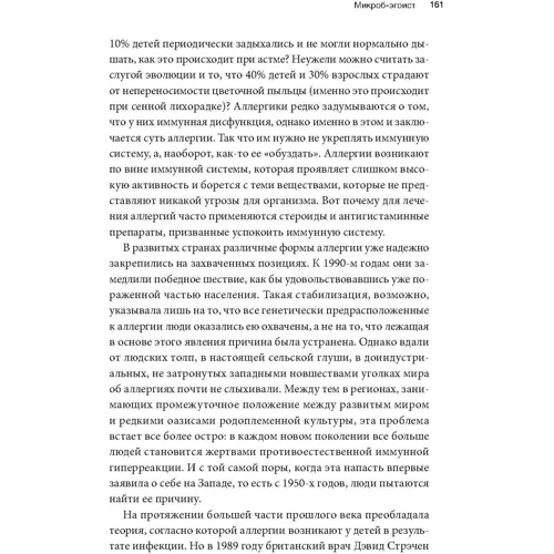 10% HUMAN. Як мікроби керують людьми фото 8