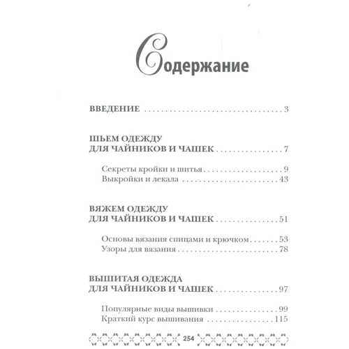 Євгенія Михайлова: в'яжемо "одяг" для чашок і чайничком: Обкладинка Твердая