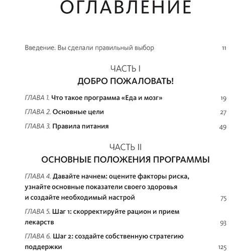 Дэвид Перлмуттер: Еда и мозг на практике фото 7