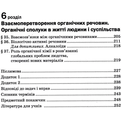 П. П. Попель, Л. С. Крикля: Хімія 10 клас. Рівень стандарту. Підручник: Обложка Твердая