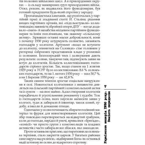 Володимир Тиліщак: 1930. УСРР. Повстання: ISBN 978-617-7173-55-6
