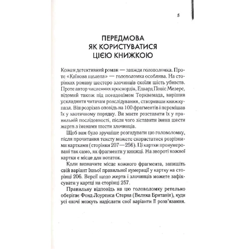 Едвард Повіс Мезерс: Каїнова щелепа: Производитель Клуб семейного досуга