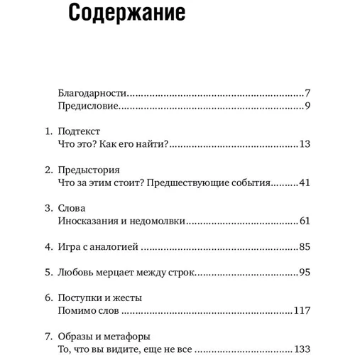 Линда Сегер: Скрытый смысл. Создание подтекста в кино: Обложка Твердая