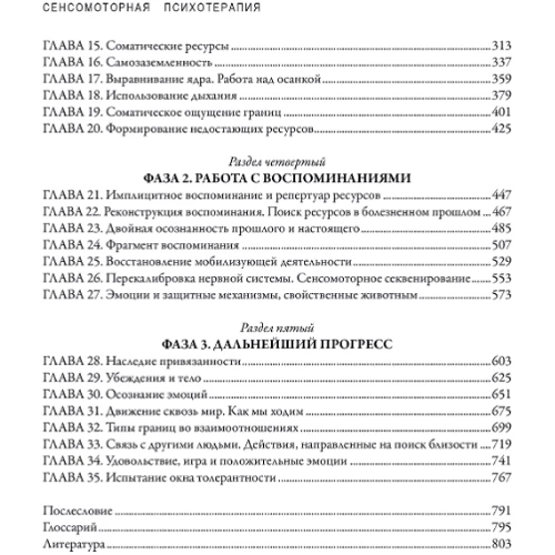 Пет Огден, Янина Фишер: Сенсомоторная психотерапия: Обложка Твердая