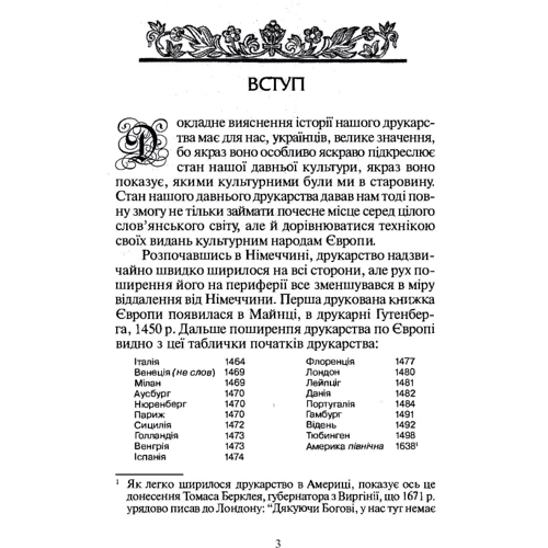 Іван Огієнко: Історія українського друкарства: Виробник Центр навчальної літератури (ЦУЛ)