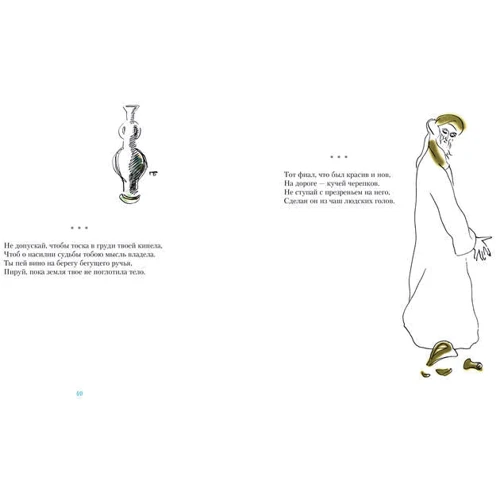 Рубаї (рис. П. Буніна): Жанр класика